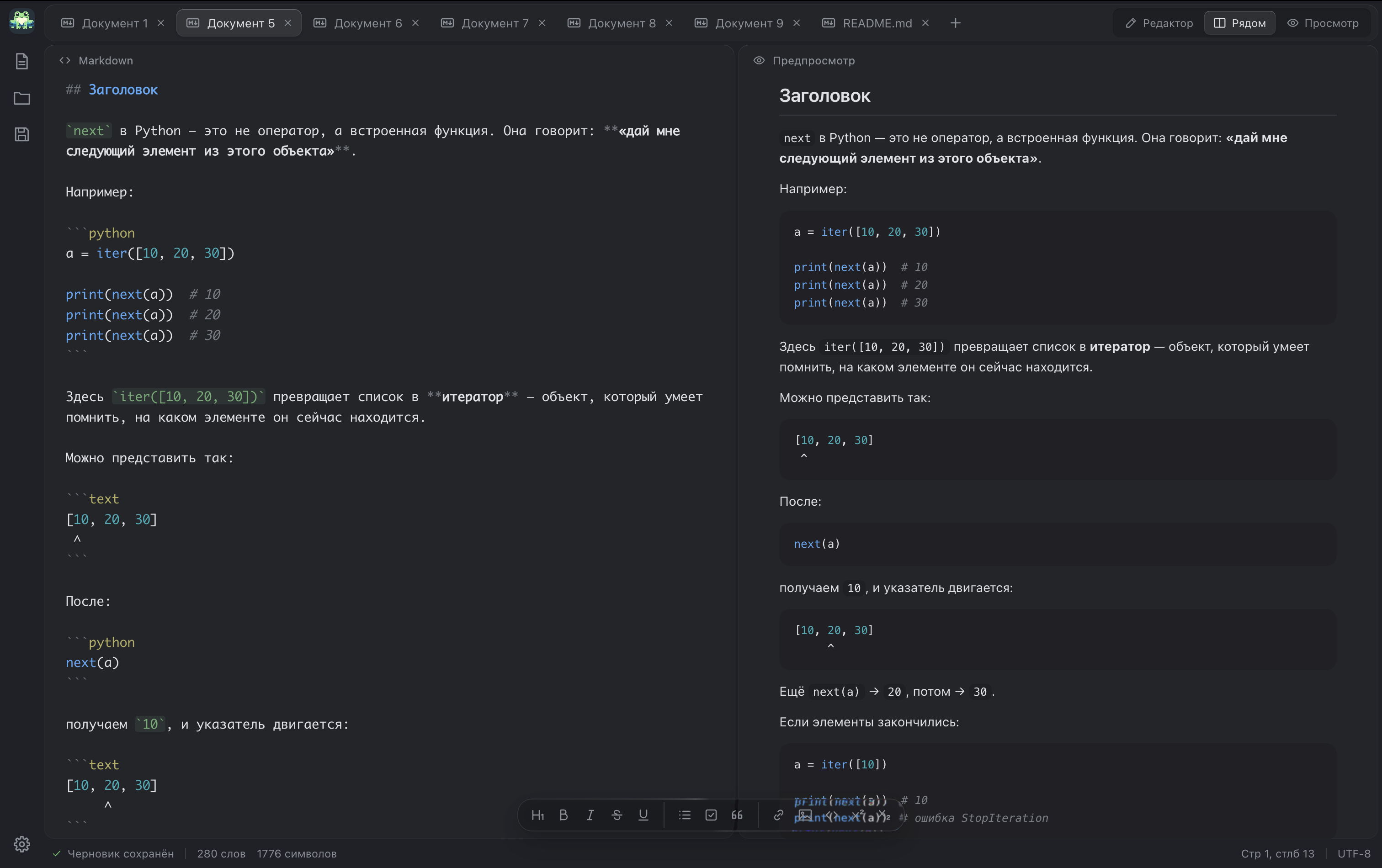 Интерфейс Markdown-редактора FgSNotes с редактором и предпросмотром