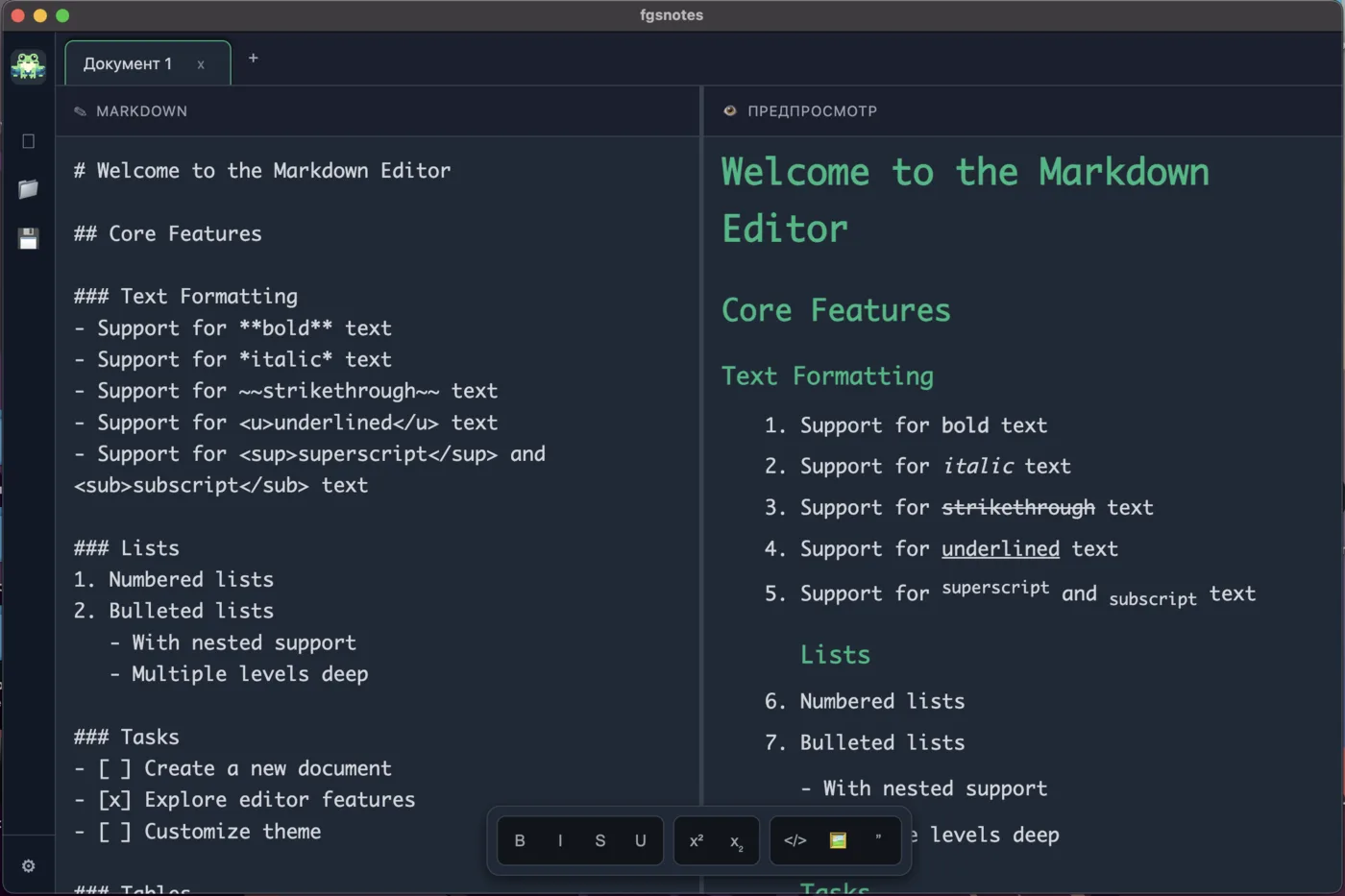 Интерфейс Markdown-редактора FgSNotes с редактором и предпросмотром