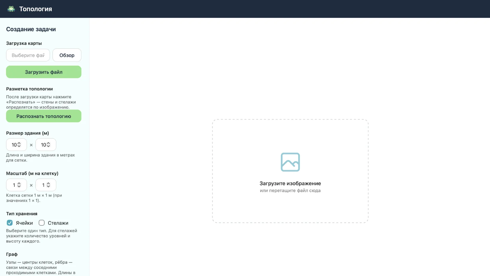 Интерфейс распознавания топологии склада с логотипом FrogeeSoft