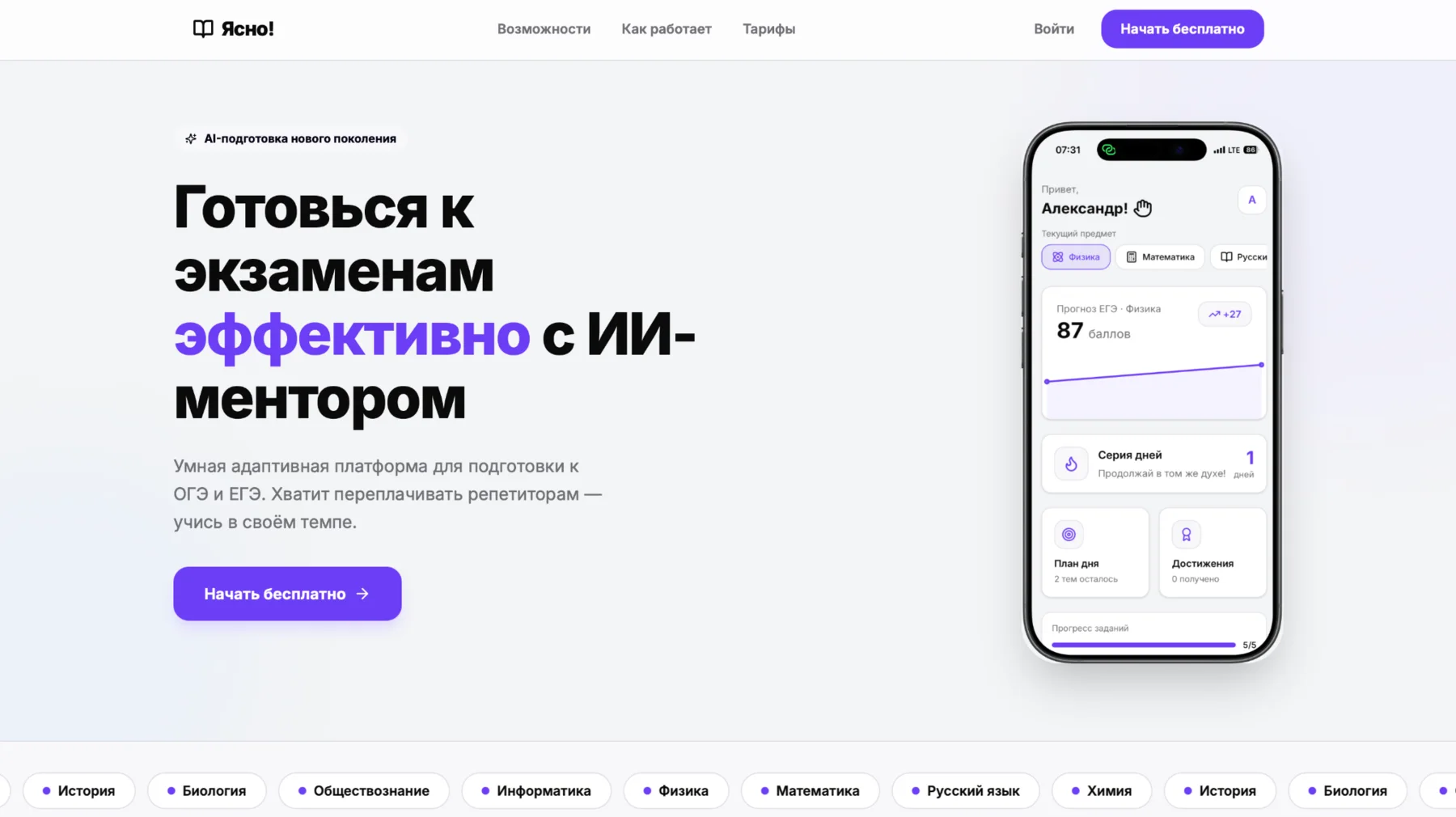 Лендинг образовательной платформы Ясно с AI-ментором